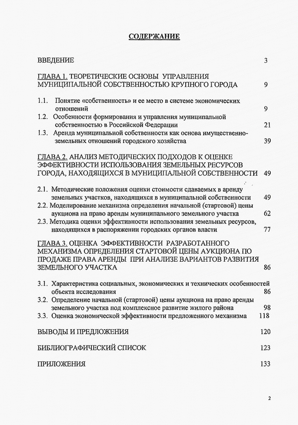 Диссертация Образец Оформления